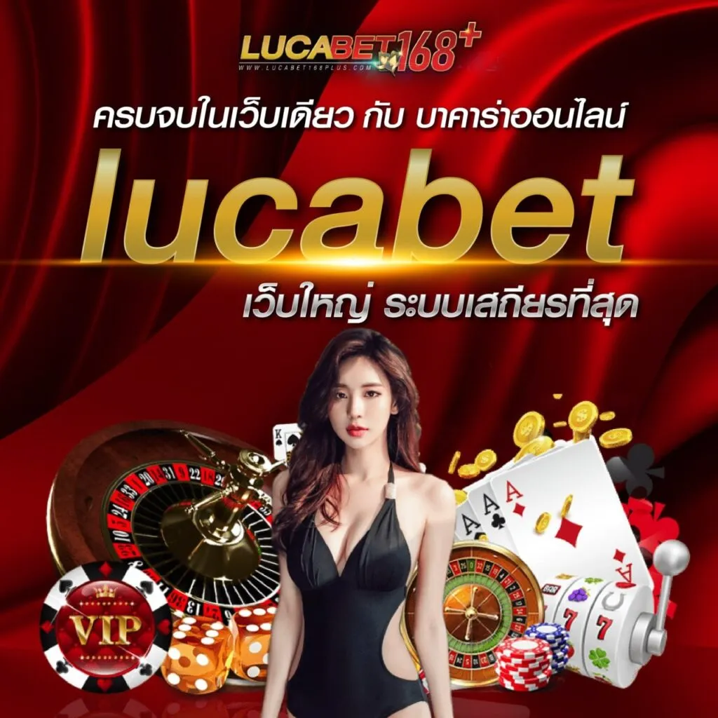 เว็บ สล็อต lucabet BY บา คา ร่า 168 lucabet