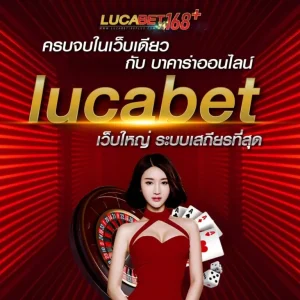 เว็บ สล็อต lucabet BY บา คา ร่า 168 lucabet